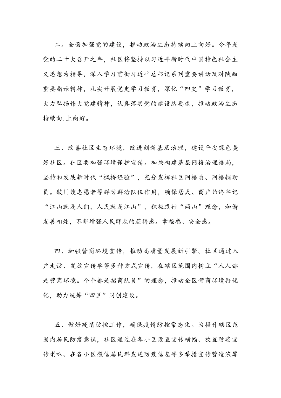 2022年学习陕西第14次党代会精神心得体会960字范文.docx_第2页
