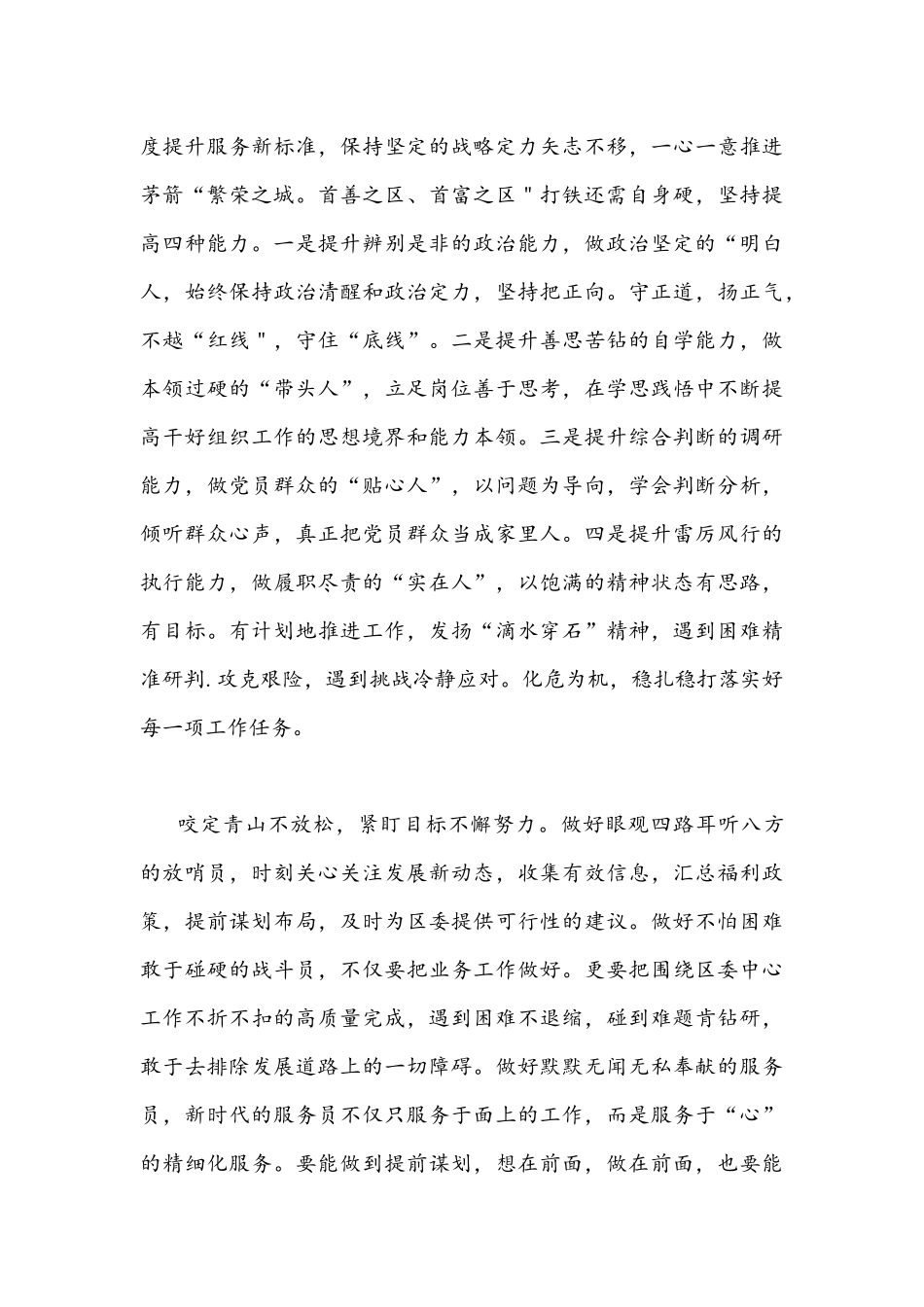 2022年全面学习陕西第十四次党代会精神心得体会1150字稿.docx_第2页