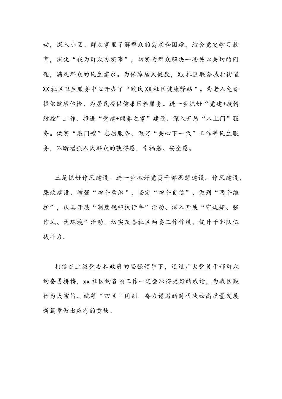 2022年全面贯彻学习陕西第十四次党代会精神心得体会900字范文简稿.docx_第2页