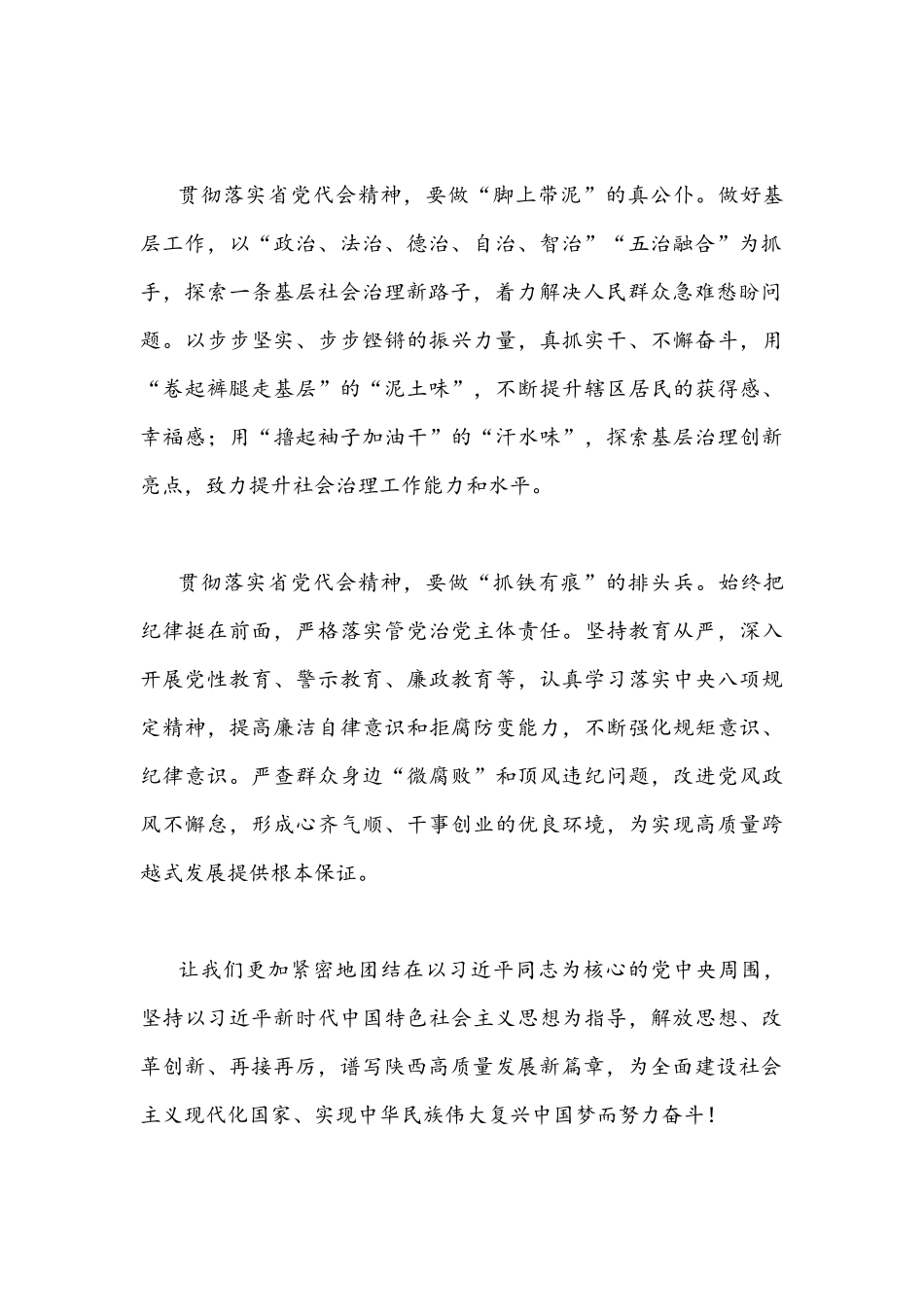 2022年全面认真学习陕西第14次党代会精神心得体会1000字范文稿.docx_第2页