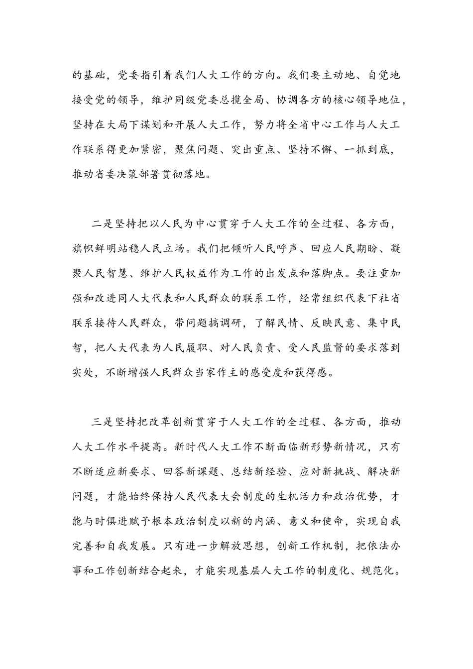 2022年学习陕西第14次党代会精神心得体会1660字范文稿.docx_第2页