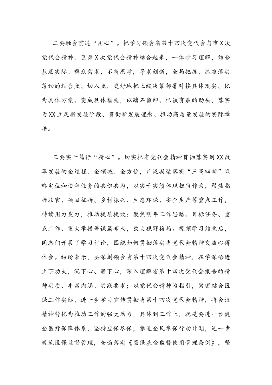 2022年全面学习陕西第十四次党代会精神心得体会1100字范文稿.docx_第2页