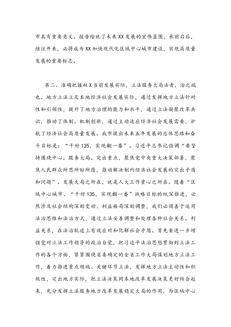 2022年全面贯彻认真学习陕西第十四次党代会精神心得体会1480字范文稿.docx_第2页