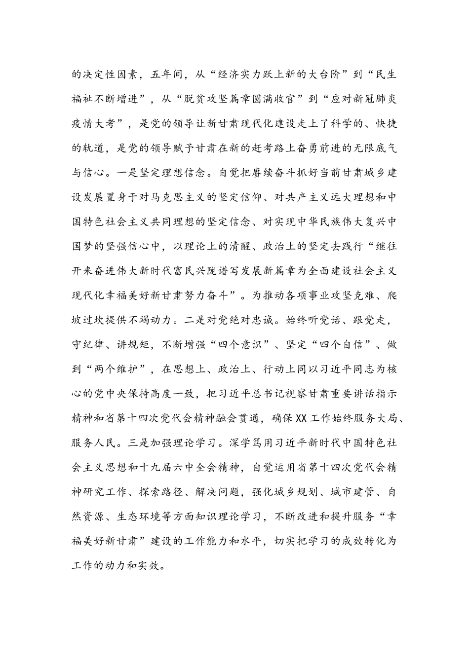 2022年贯彻认真学习甘肃第十四次党代会精神心得体会2210字稿.docx_第2页
