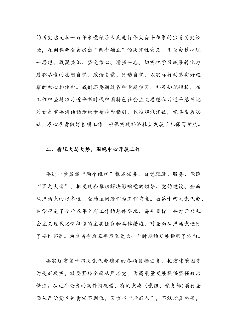 2022年全面贯彻认真学习甘肃第十四次党代会精神心得体会1720字范文稿.docx_第2页
