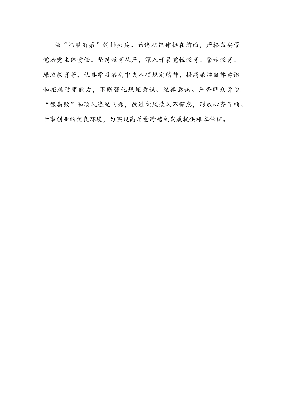 2022年贯彻学习甘肃第十四次党代会精神心得体会1140字范文稿.docx_第3页