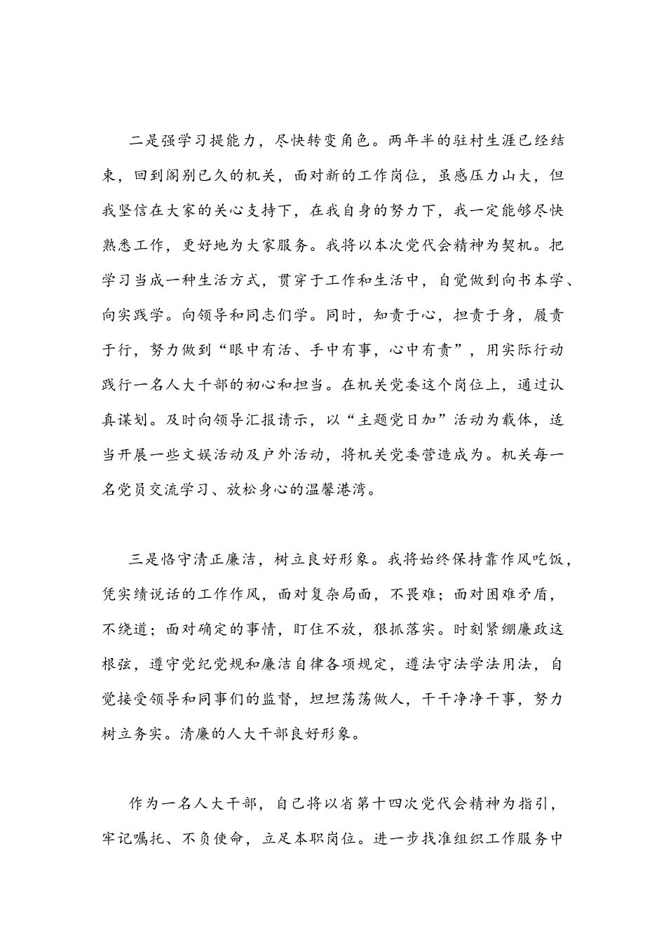 2022年贯彻学习甘肃第14次党代会精神心得体会1090字范文稿.docx_第2页