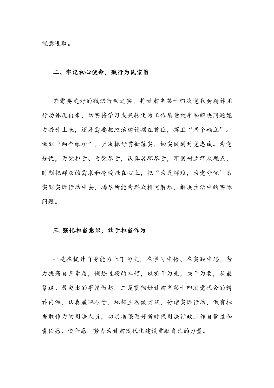 2022年全面贯彻学习甘肃第14次党代会精神心得体会910字范文简稿.docx_第2页
