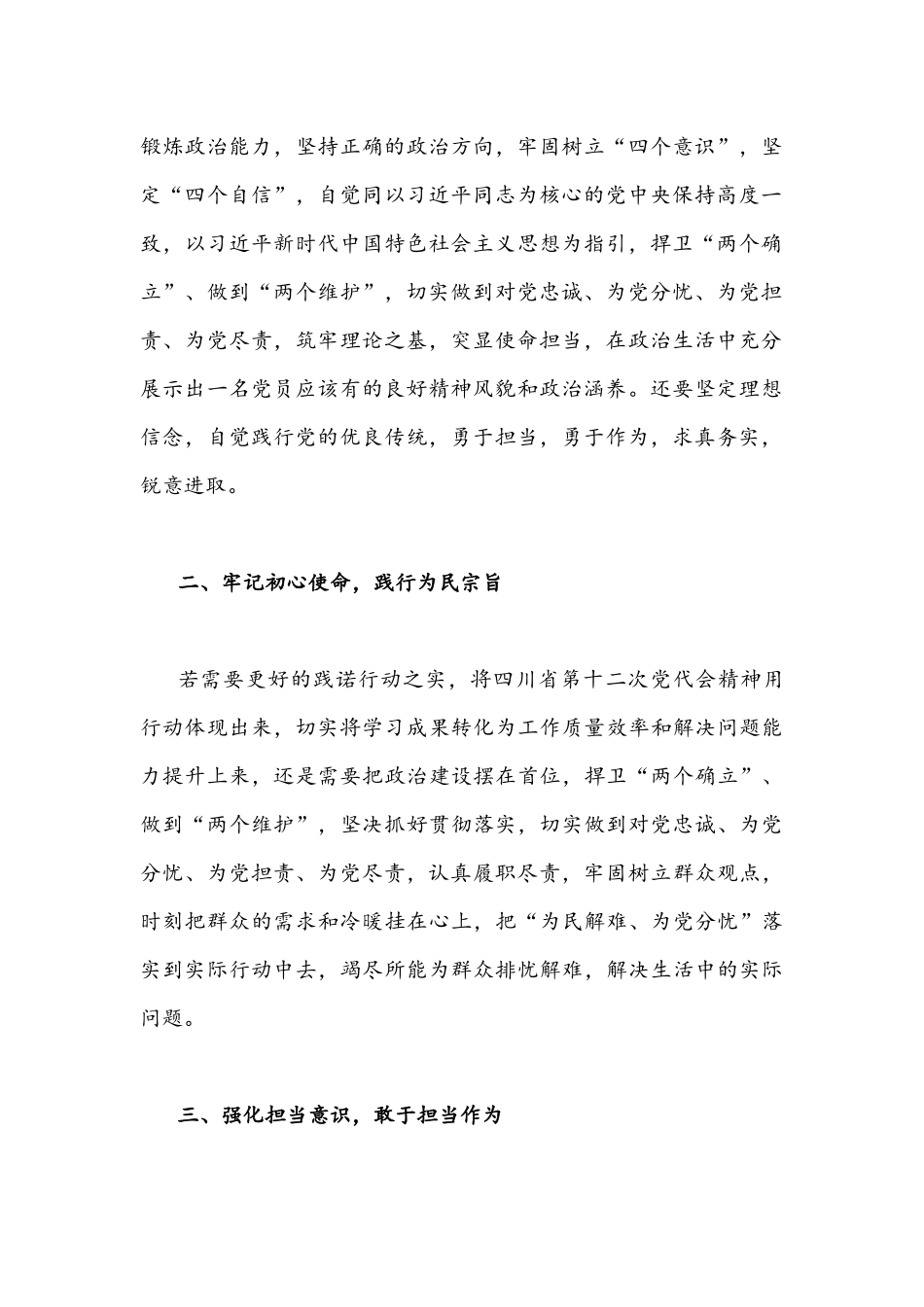 2022年全面认真学习四川第12次党代会精神心得体会1160字范文稿.docx_第2页