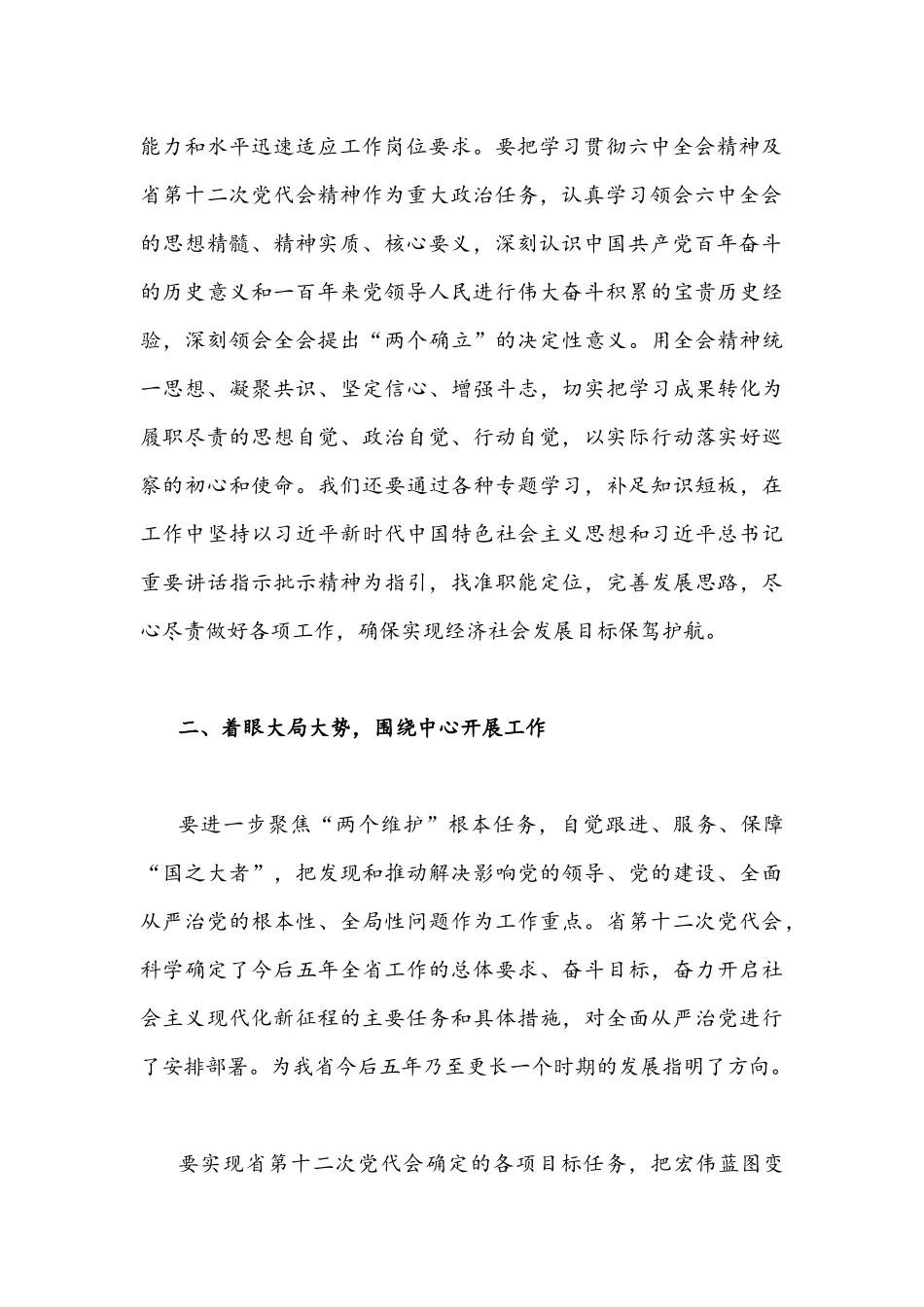 2022年贯彻认真学习四川第12次党代会精神心得体会1740字范文稿.docx_第2页