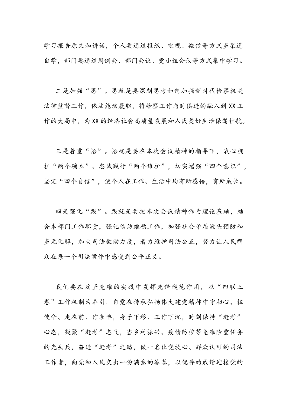 2022年全面贯彻认真学习四川第十二次党代会精神心得体会950字范文简稿.docx_第2页