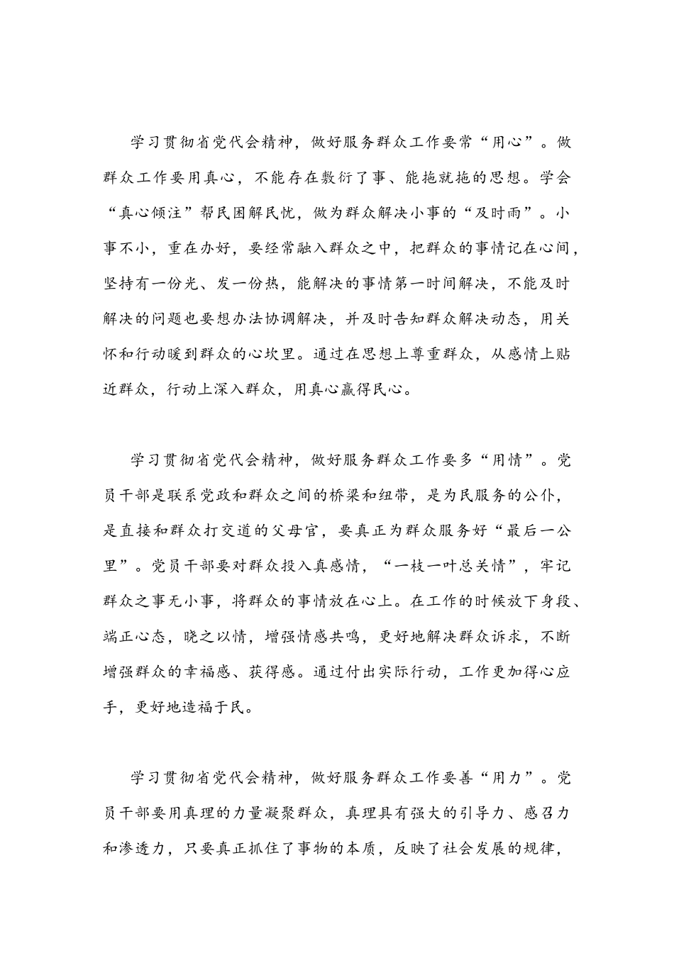 2022年全面贯彻学习四川第12次党代会精神心得体会1310字范文稿.docx_第2页