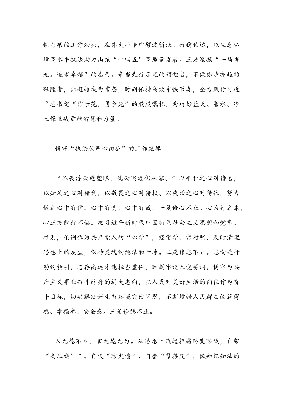 2022年全面贯彻学习山东第12次党代会精神心得体会感想1670字范文稿.docx_第3页