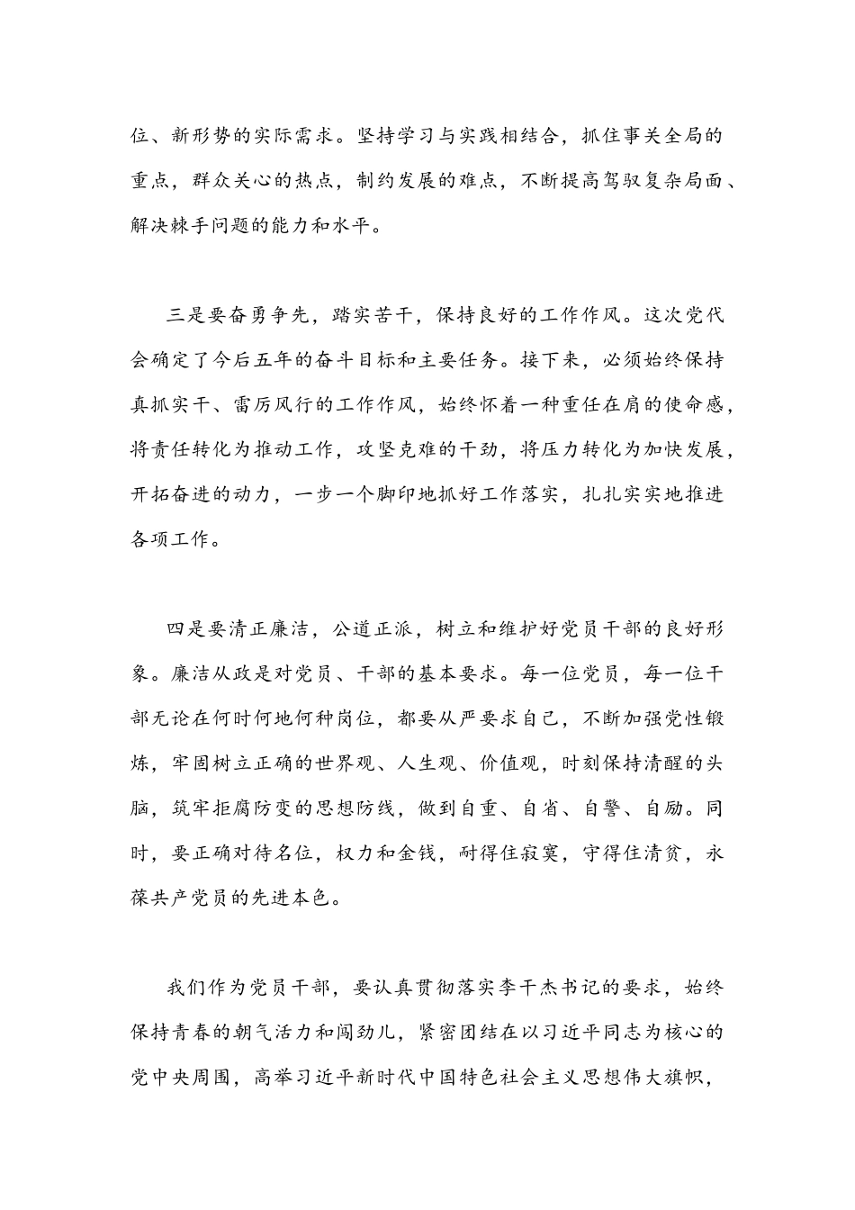 2022年全面贯彻认真学习山东第十二次党代会精神心得体会感想1120字文稿.docx_第2页