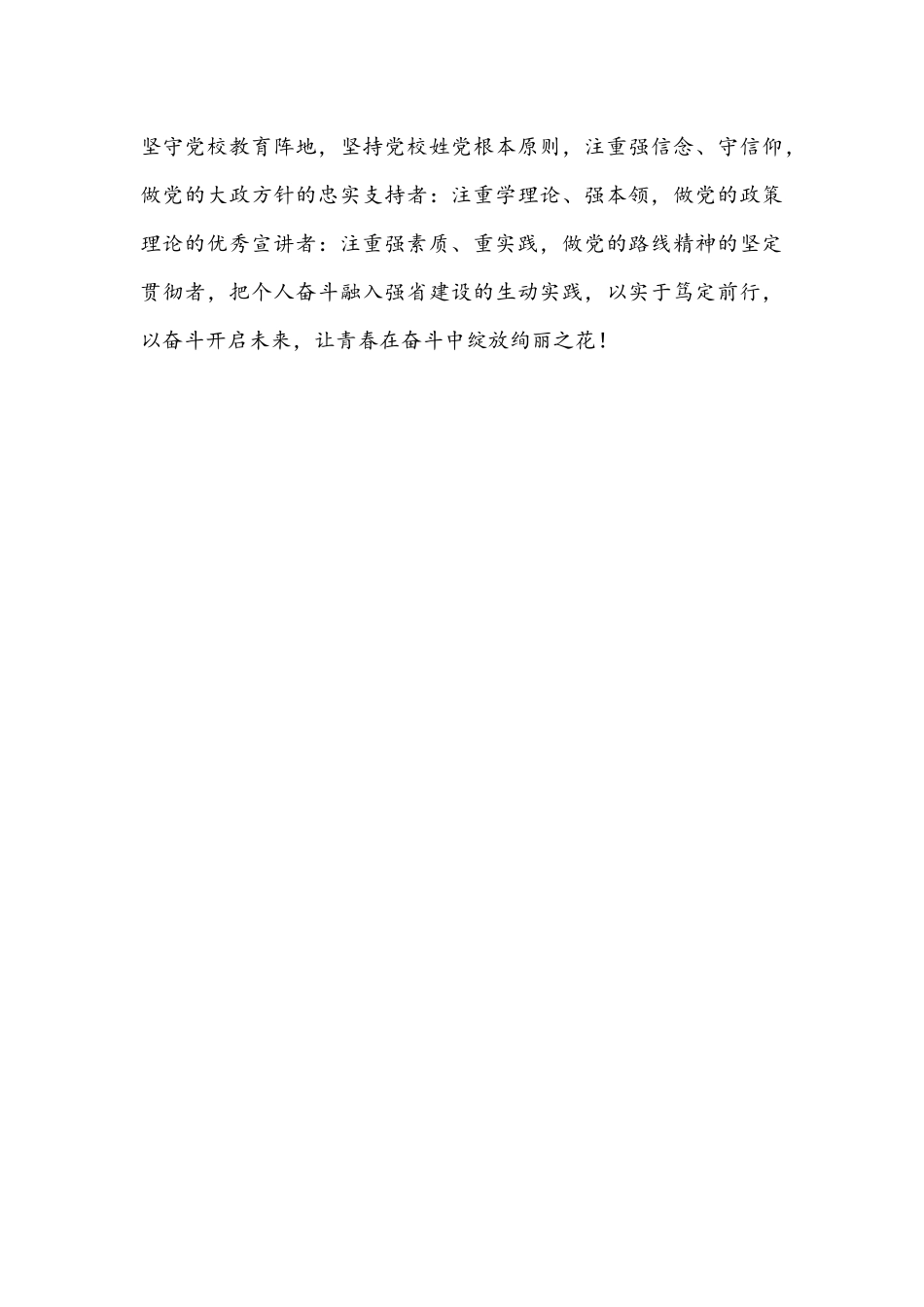 2022年全面贯彻认真学习山东第十二次党代会精神心得体会感想1120字文稿.docx_第3页