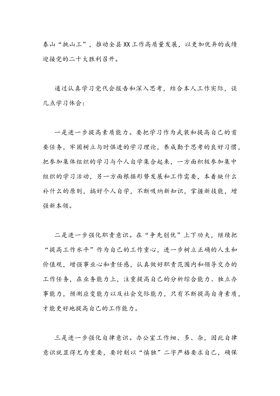 2022年贯彻学习山东第十二次党代会精神心得体会感想960字简稿.docx_第2页