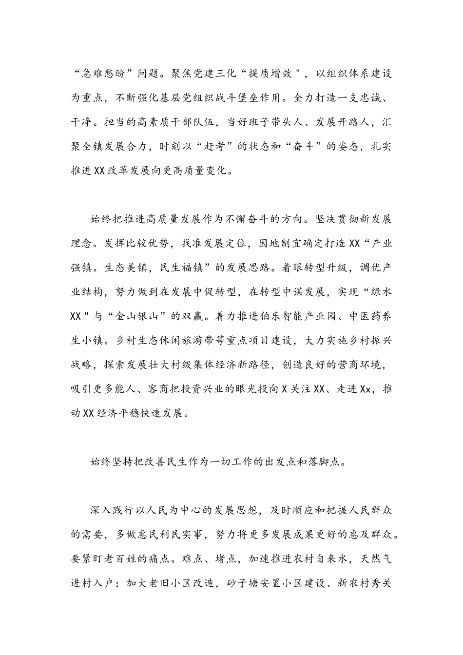 2022年全面贯彻学习山东第12次党代会精神心得体会1170字范文稿.docx_第2页