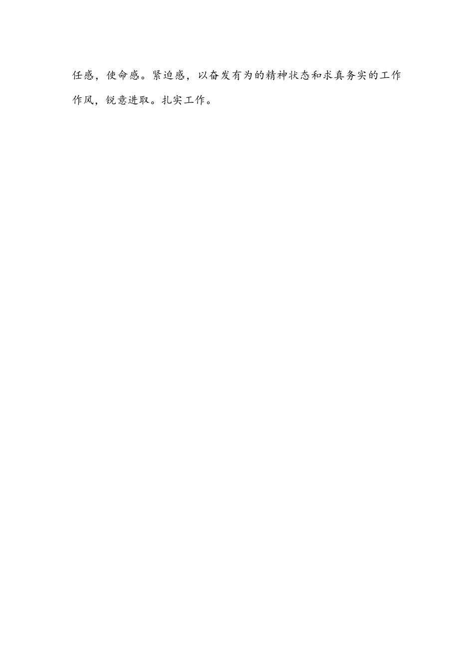 2022年全面贯彻学习山东第十二次党代会精神心得体会1110字稿.docx_第3页