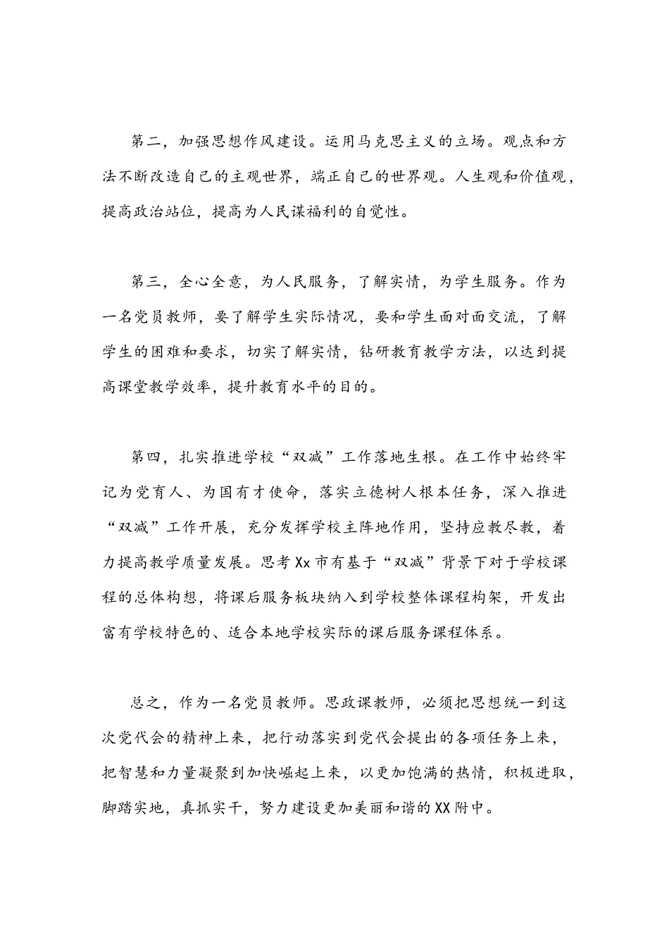 2022年全面学习贯彻山东第12次党代会精神心得体会884字简稿.docx_第2页