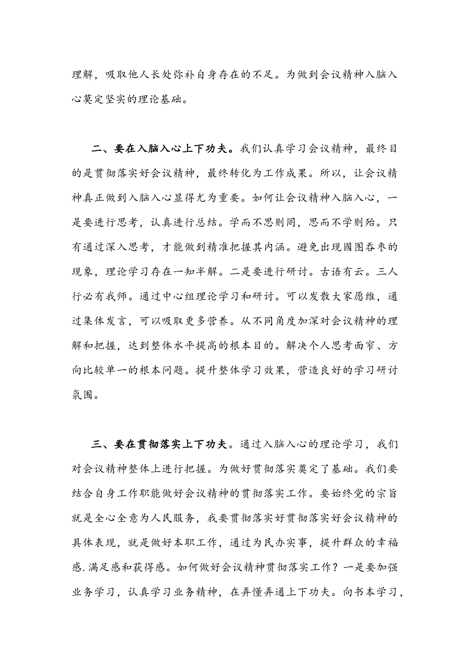 2022年全面贯彻认真学习山东第十二次党代会精神心得体会1700字范文稿.docx_第2页