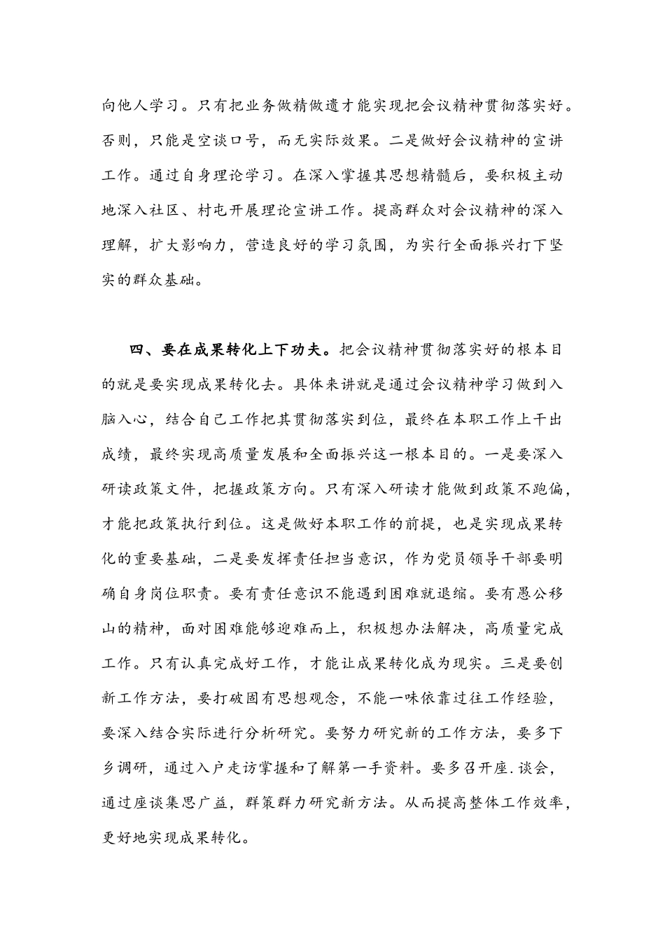 2022年全面贯彻认真学习山东第十二次党代会精神心得体会1700字范文稿.docx_第3页