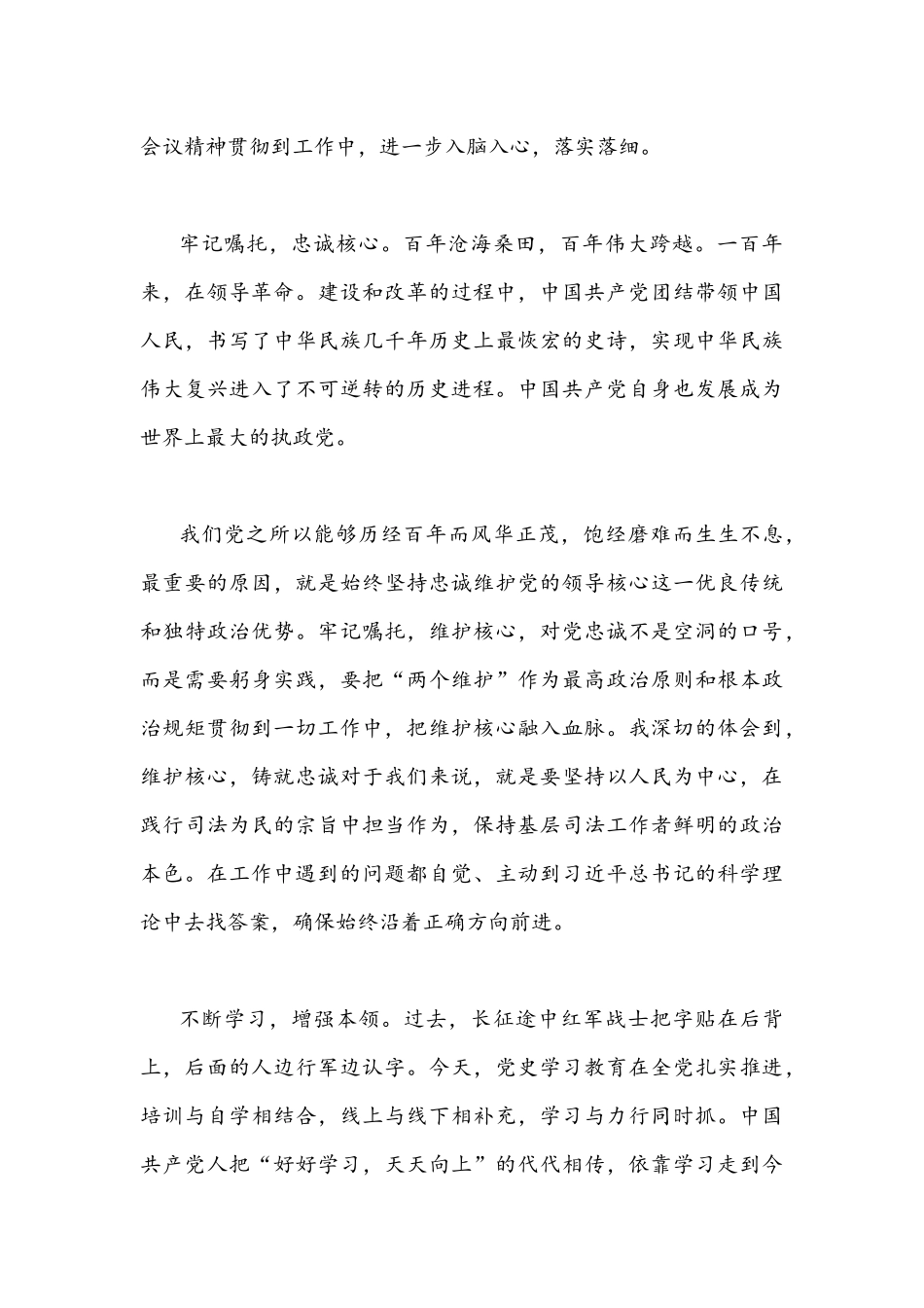 2022年贯彻学习重庆第六次党代会精神心得体会1540字文稿.docx_第2页