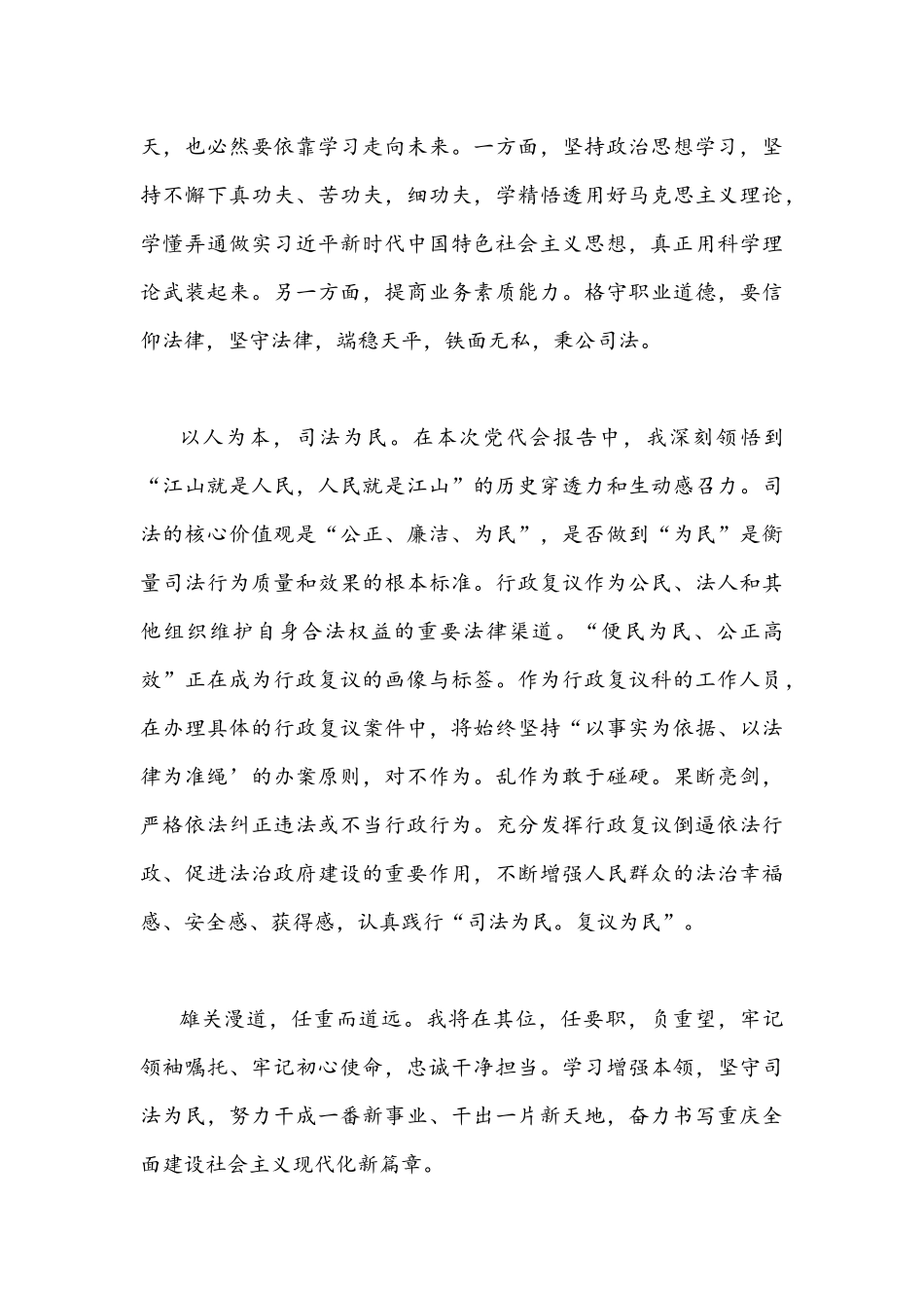 2022年贯彻学习重庆第六次党代会精神心得体会1540字文稿.docx_第3页