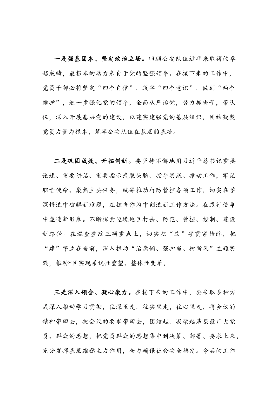 2022年贯彻学习重庆第6次党代会精神心得体会1150字文稿.docx_第2页