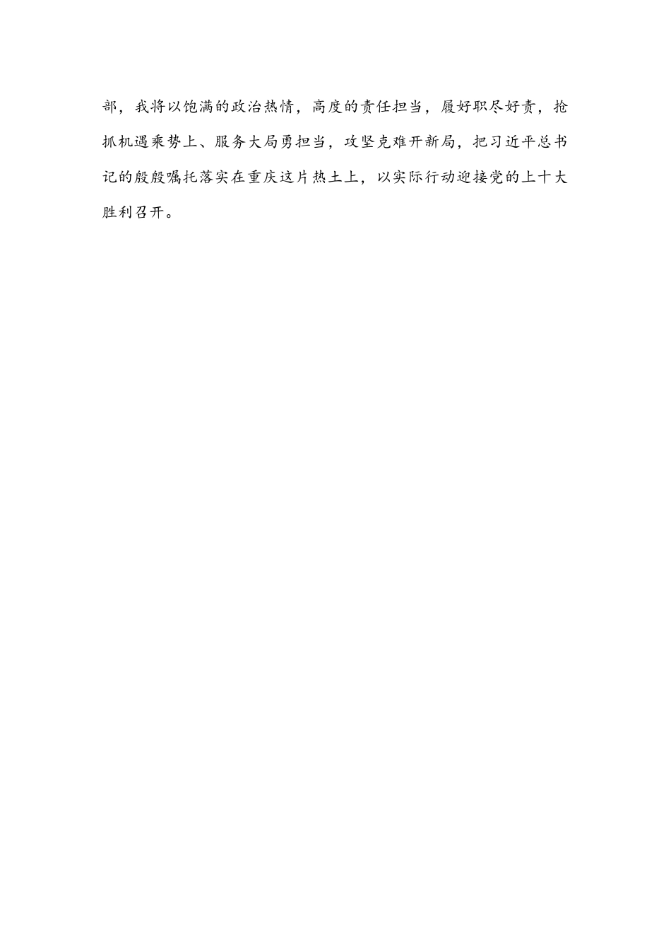 2022年全面贯彻认真学习重庆第6次党代会精神心得体会1080字文稿.docx_第3页