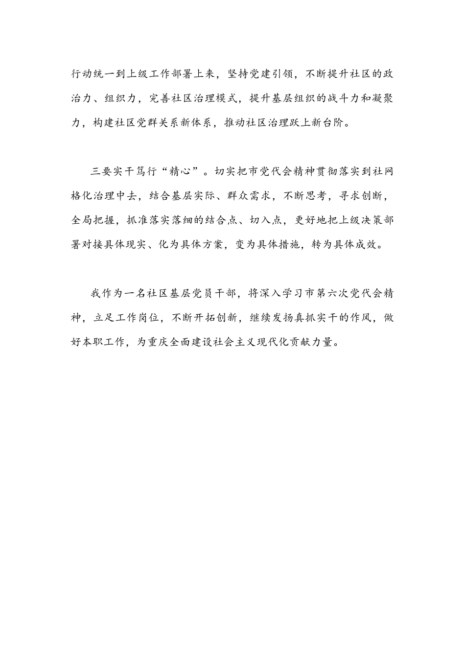 2022年全面学习贯彻重庆第六次党代会精神心得体会780字文简稿.docx_第2页
