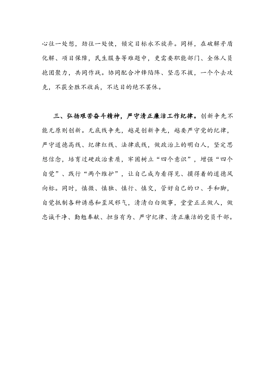 2022年贯彻学习重庆第6次党代会精神心得体会稿1433字文.docx_第3页