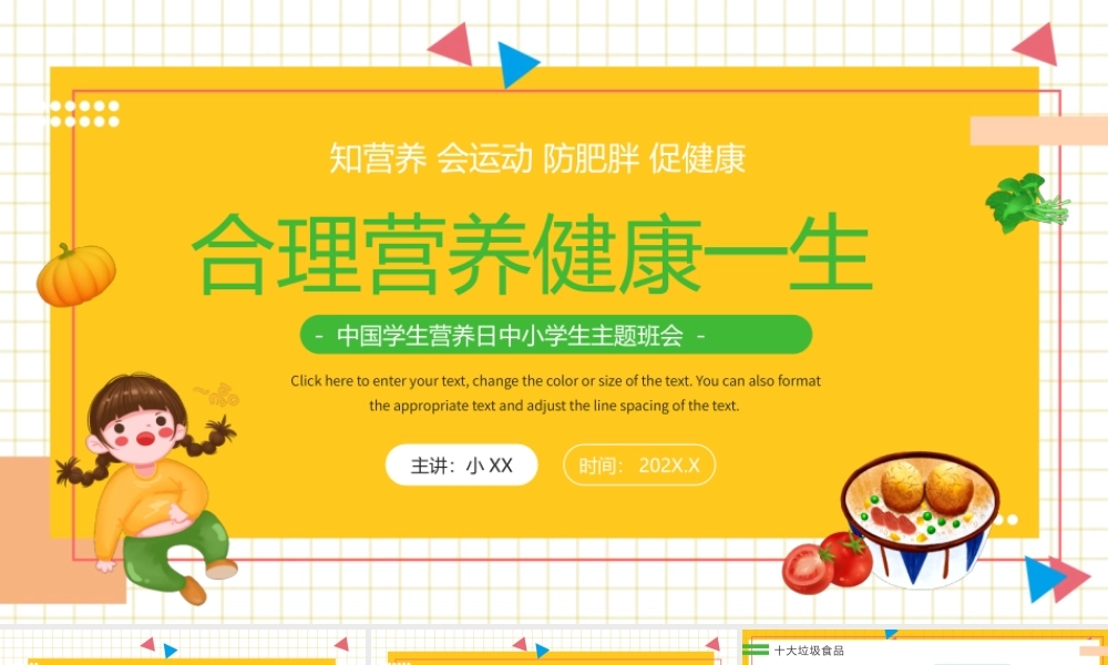 中国学生营养日中小学生主题班会PPT合理营养健康一生PPT课件（带内容）.pptx
