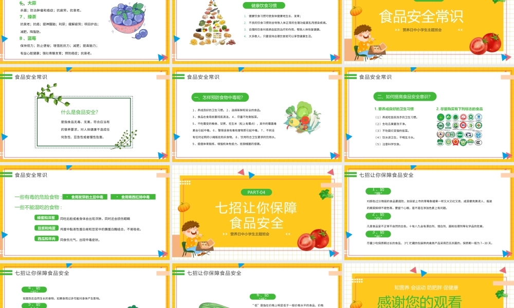 中国学生营养日中小学生主题班会PPT合理营养健康一生PPT课件（带内容）.pptx