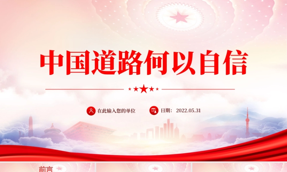 深入学习《决议》“十个坚持”历史经验PPT中国道路何以自信PPT课件（带内容）.pptx