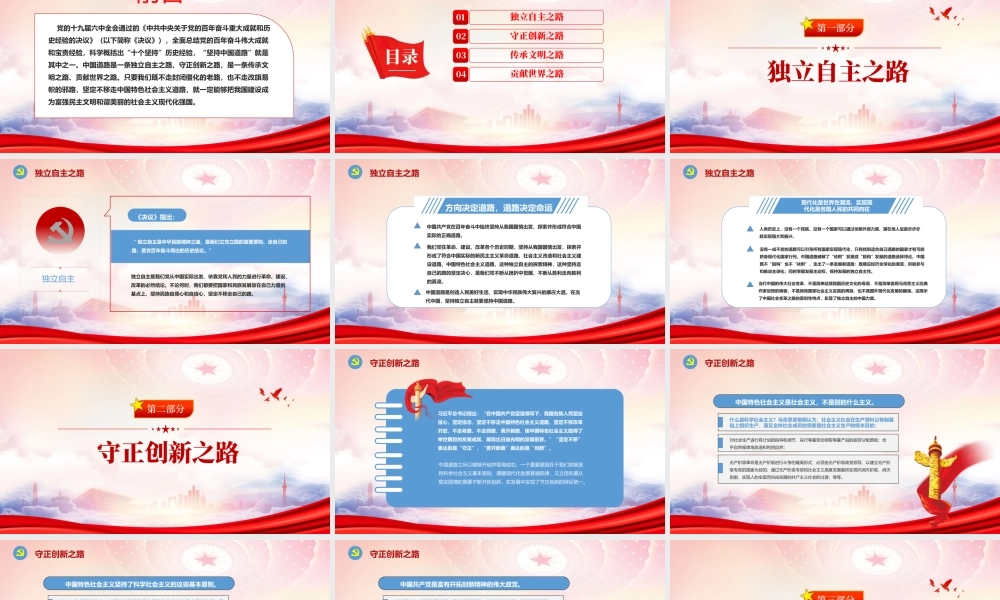 深入学习《决议》“十个坚持”历史经验PPT中国道路何以自信PPT课件（带内容）.pptx