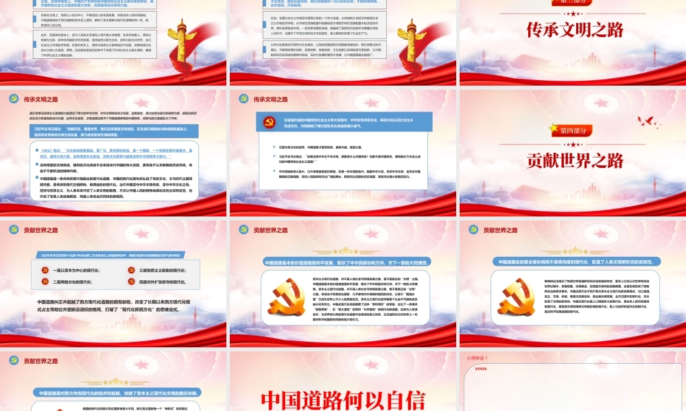 深入学习《决议》“十个坚持”历史经验PPT中国道路何以自信PPT课件（带内容）.pptx