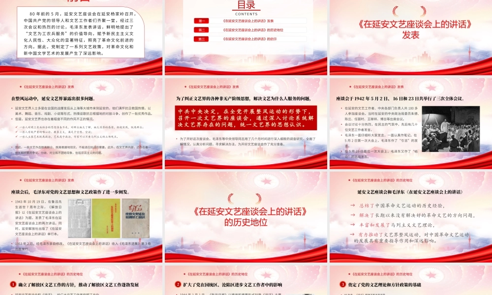 纪念《在延安文艺座谈会上的讲话》发表80周年PPT光辉的旗帜PPT课件（带内容）.pptx