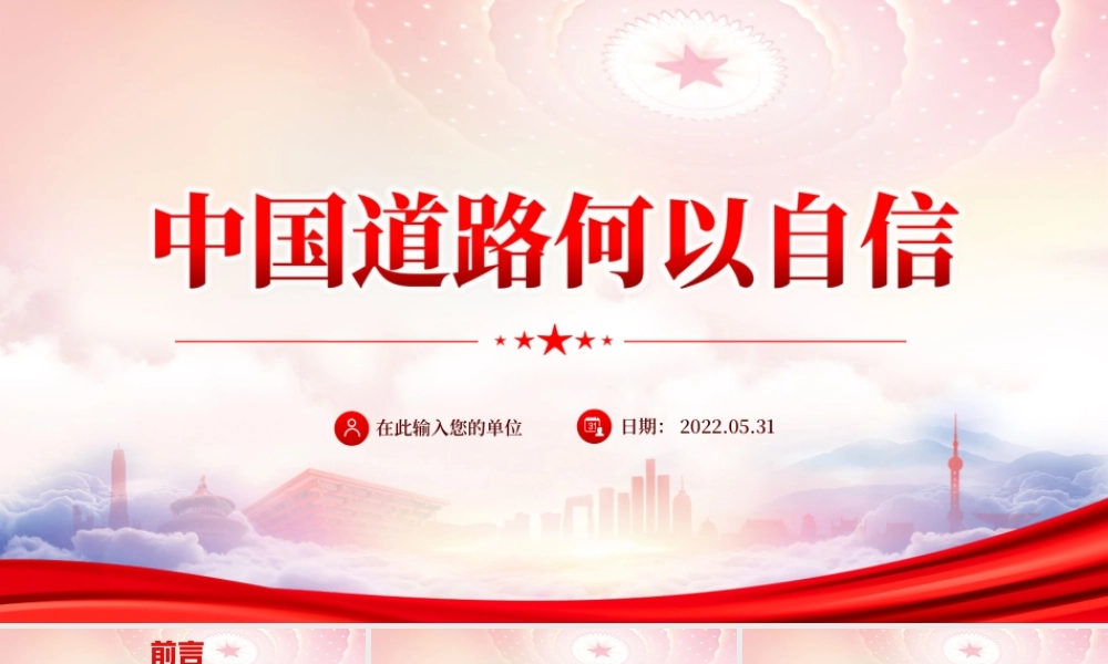 深入学习《决议》“十个坚持”历史经验PPT中国道路何以自信PPT课件（带内容）.ppt