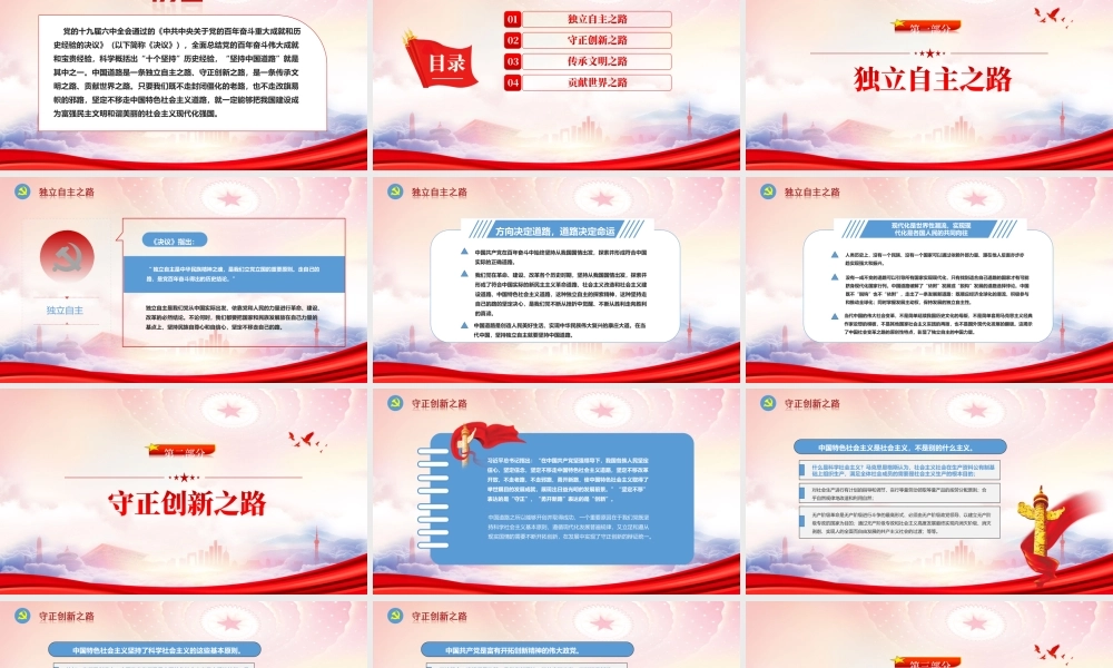 深入学习《决议》“十个坚持”历史经验PPT中国道路何以自信PPT课件（带内容）.ppt