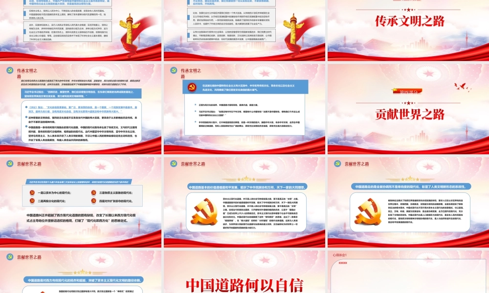 深入学习《决议》“十个坚持”历史经验PPT中国道路何以自信PPT课件（带内容）.ppt