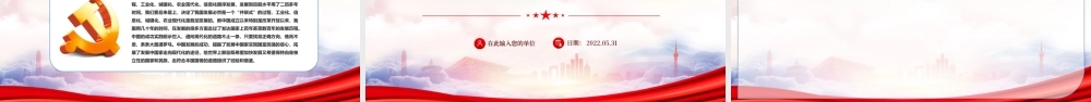 深入学习《决议》“十个坚持”历史经验PPT中国道路何以自信PPT课件（带内容）.ppt