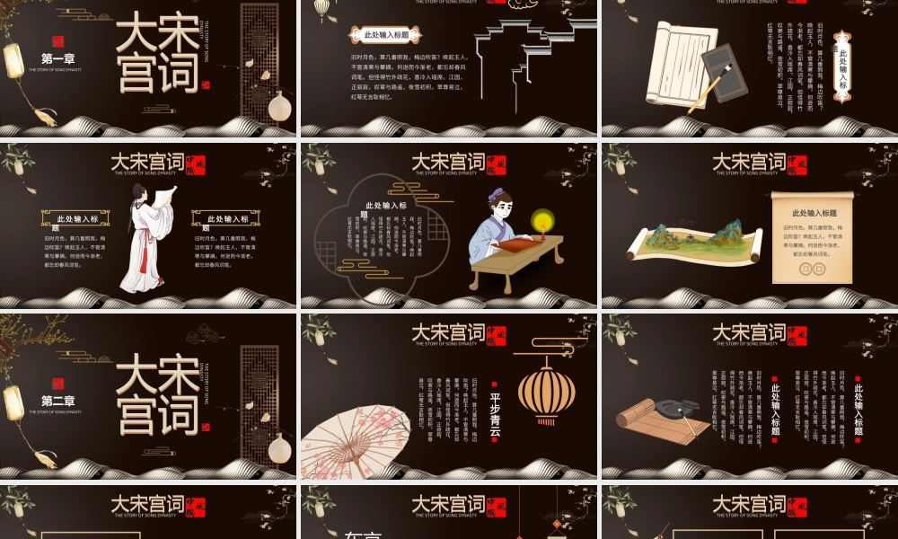 中国风大宋宫词PPT课件（带内容）.ppt