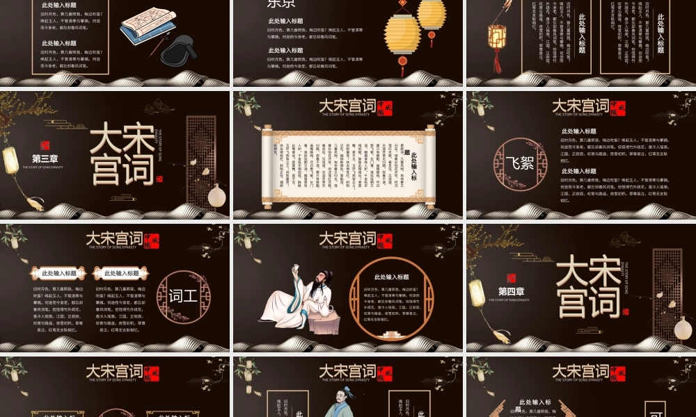 中国风大宋宫词PPT课件（带内容）.ppt