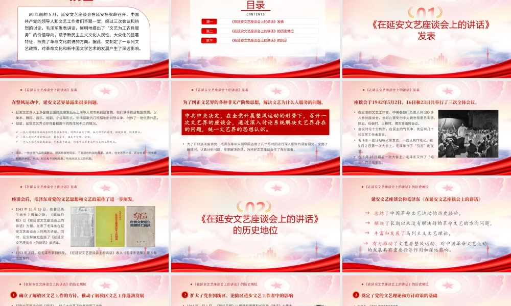 纪念《在延安文艺座谈会上的讲话》发表80周年PPT光辉的旗帜PPT课件（带内容）.ppt