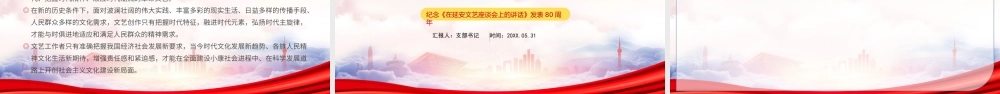 纪念《在延安文艺座谈会上的讲话》发表80周年PPT光辉的旗帜PPT课件（带内容）.ppt