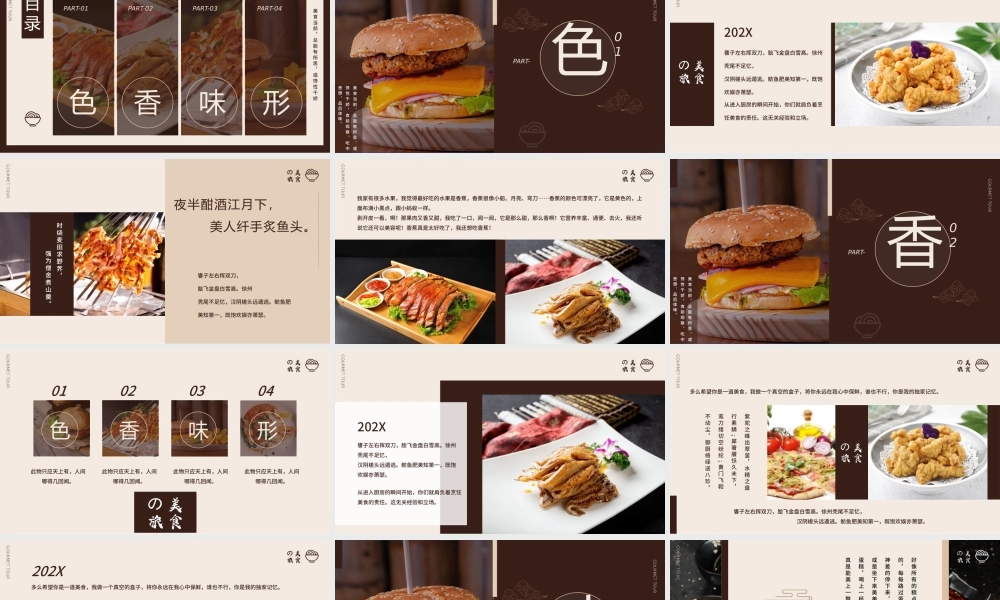 旅行中的美食见闻PPT模板.pptx