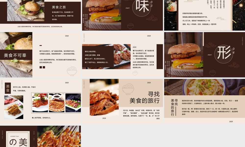旅行中的美食见闻PPT模板.pptx