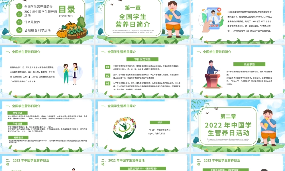 2022全国学生营养日PPT知营养会运动防肥胖促健康PPT课件（带内容）.pptx