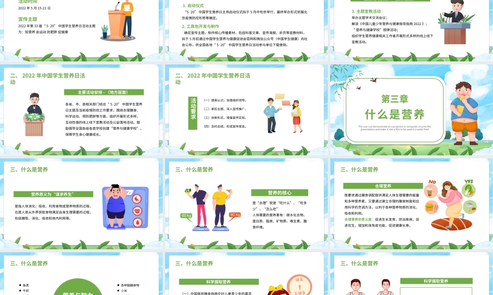 2022全国学生营养日PPT知营养会运动防肥胖促健康PPT课件（带内容）.pptx