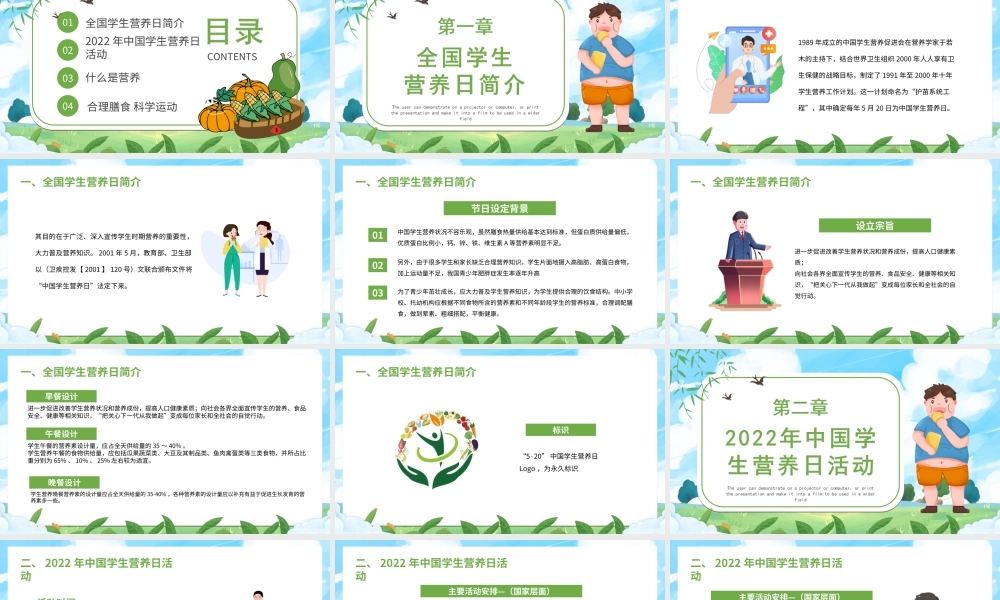 2022全国学生营养日PPT知营养会运动防肥胖促健康PPT课件（带内容）.ppt